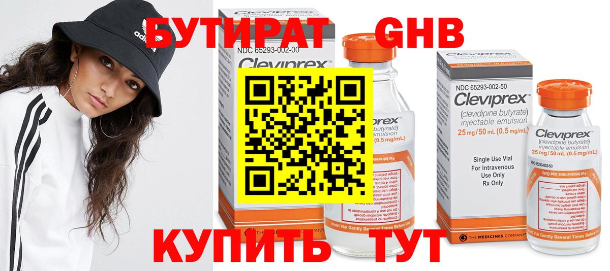 БУТИРАТ GHB Протвино