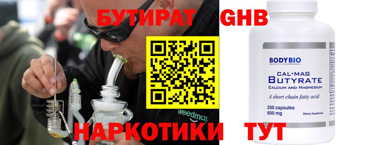 Протвино  Бутират  Вход с VPN  БУТИРАТ жидкий экстази 