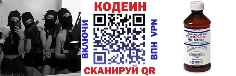 Кодеин напиток Lean (лин)  Протвино 
