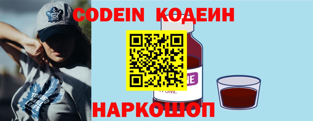 Протвино  Кодеиновый сироп Lean напиток Lean (лин)  Вход с VPN 