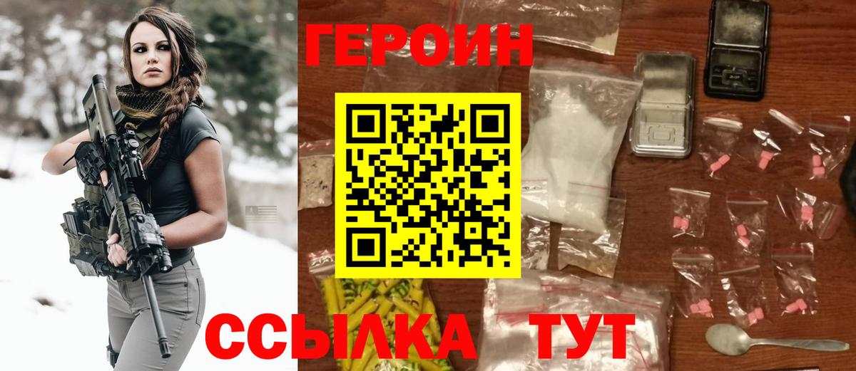 Протвино  ГЕРОИН Heroin  Вход с VPN 
