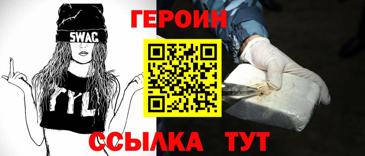 ГЕРОИН хмурый Протвино