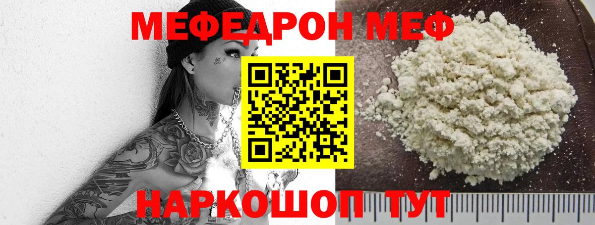 Мефедрон кристаллы  МЕФ мяу мяу  МЯУ-МЯУ  Протвино  Вход с VPN 