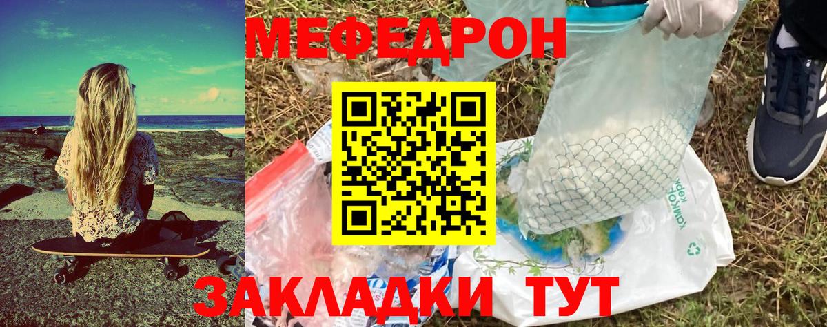 Меф мука Протвино