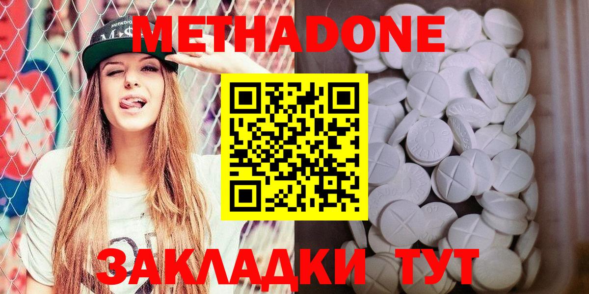 Метадон methadone  Вход с VPN  Протвино 