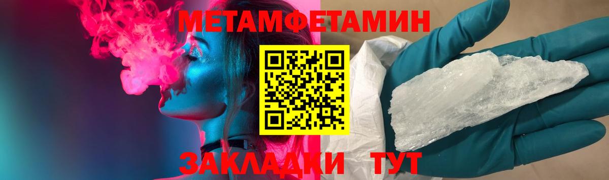 МЕТАМФЕТАМИН кристалл Протвино